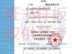 ISO9001質(zhì)量管理體系認(rèn)證基本條件和辦理流程