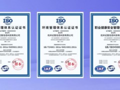 ISO45001認(rèn)證 職業(yè)健康安全管理體系標(biāo)準(zhǔn)