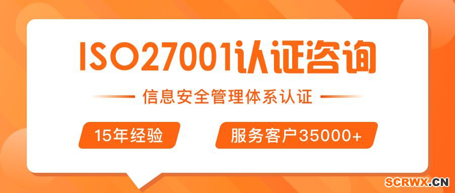 IT企業(yè)“必備”的ISO27001認證是什么？辦理費用是多少？