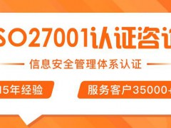iso27001認證費用需要多少錢？影響費用的因素有哪些？