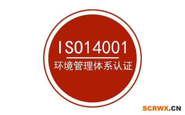 ISO14001認(rèn)證審核中，常見(jiàn)的17個(gè)問(wèn)題