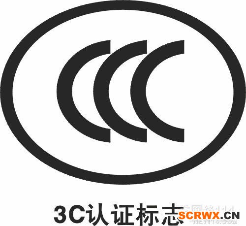 CCC在是什么意思？CCC認(rèn)證查詢？CCC認(rèn)證費(fèi)用多少？