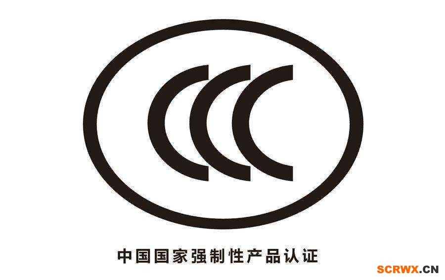 CCC認(rèn)證要怎么做？