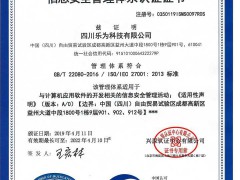 ISO27001認(rèn)證是什么，適用行業(yè)及認(rèn)證意義？