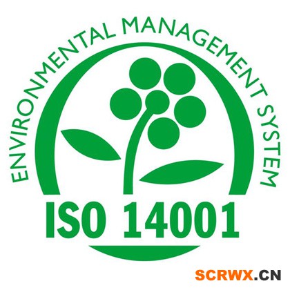 ISO14001認(rèn)證辦理需要什么資料和條件