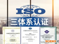 企業(yè)通過ISO三體系認證有哪些好處？