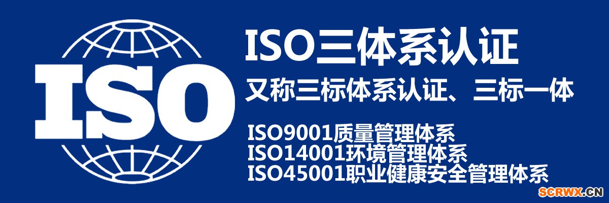 聊城ISO三體系認證申請條件及所需資料？那些公司需要辦理ISO認證？