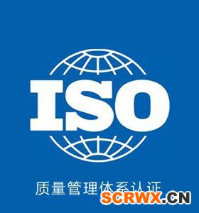 ISO9001質(zhì)量認(rèn)證申請流程及費(fèi)用 ISO認(rèn)證