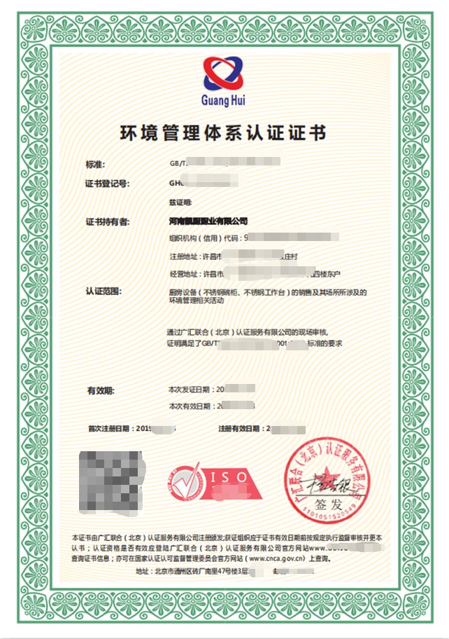 ISO 14001 環(huán)境管理體系認(rèn)證證書.png