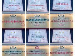 餐飲食品行業(yè)資質(zhì)榮譽(yù)認(rèn)證申請流程和步驟