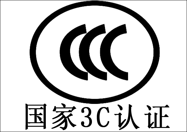 遼寧面板燈CCC認證辦理時間