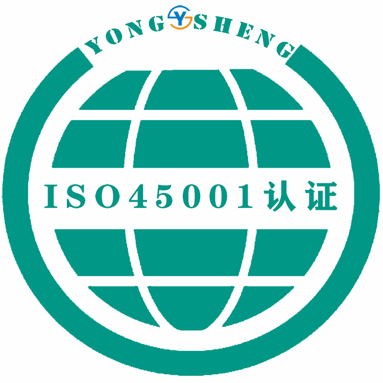 三亞ISO45001職業(yè)健康安全體系認證體系 經(jīng)驗豐富