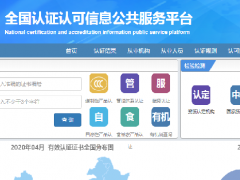 售后服務(wù)體系認(rèn)證證書查詢