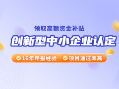 北京市創(chuàng)新型中小企業(yè)申報(bào)材料有哪些